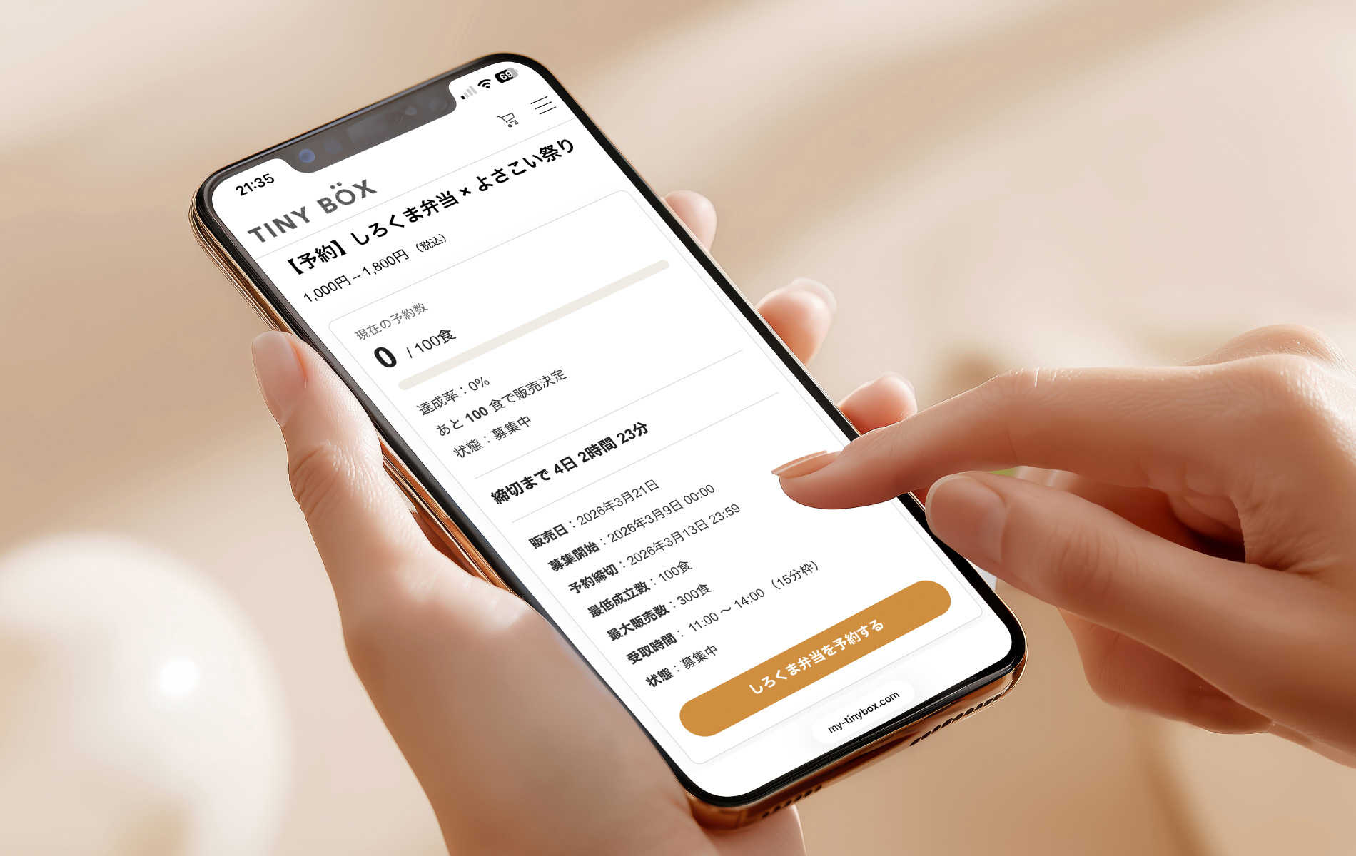TINY BOX予約販売システム